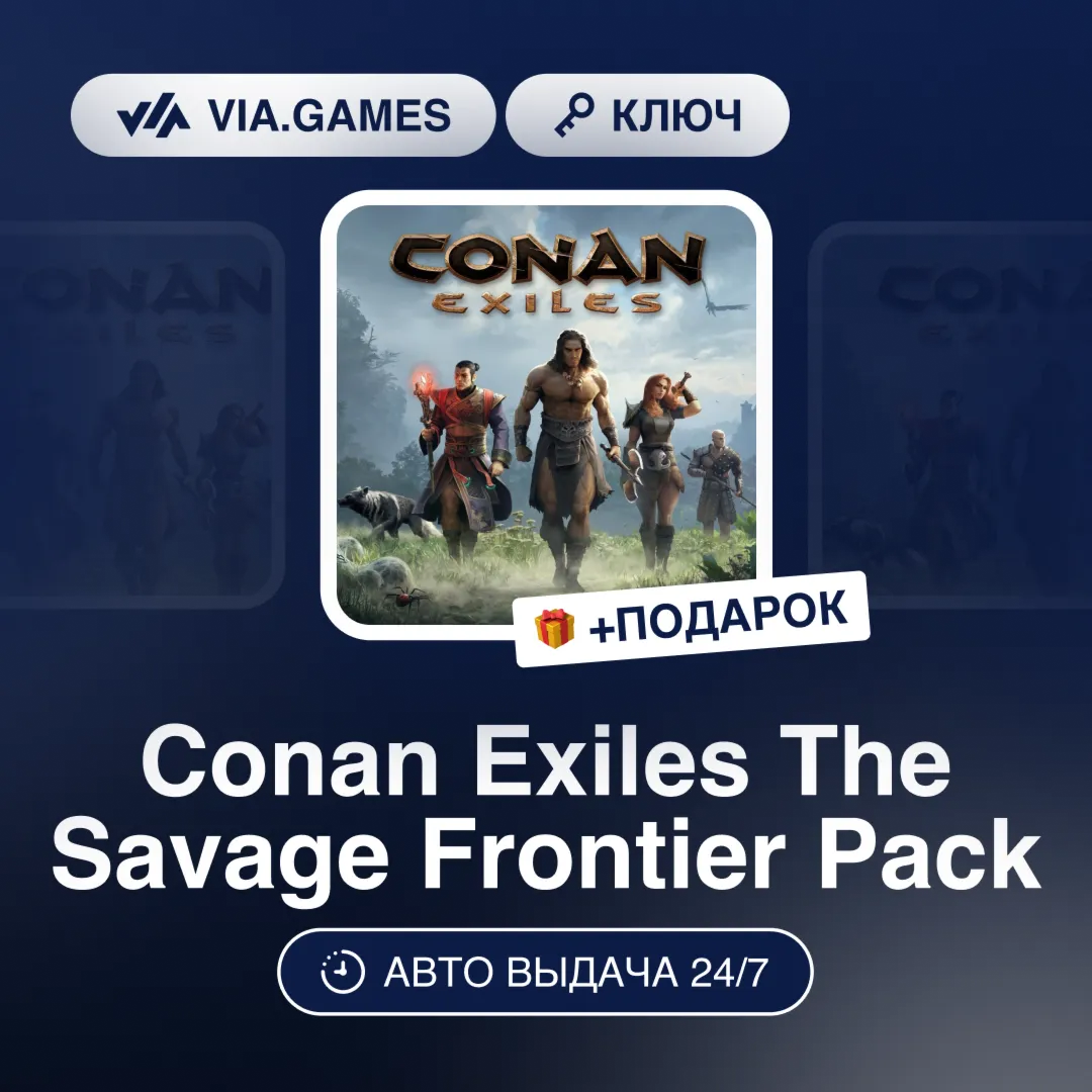 Conan Exiles The Savage Frontier Pack DLC (Steam Ключ) РФ-СНГ-МИР + ПОДАРОК - irongamers.ru
