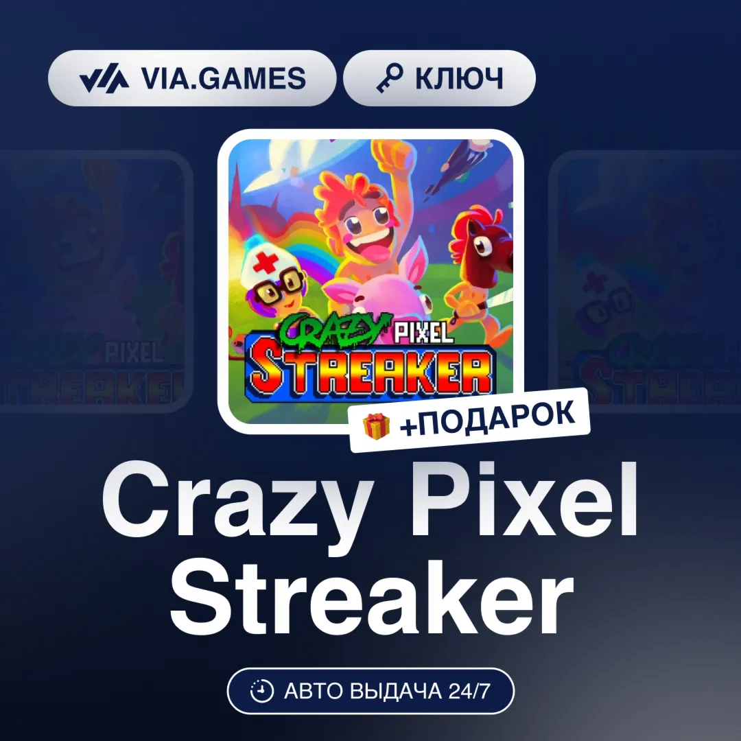 Crazy Pixel Streaker (Steam Ключ) РФ-СНГ-МИР + ПОДАРОК