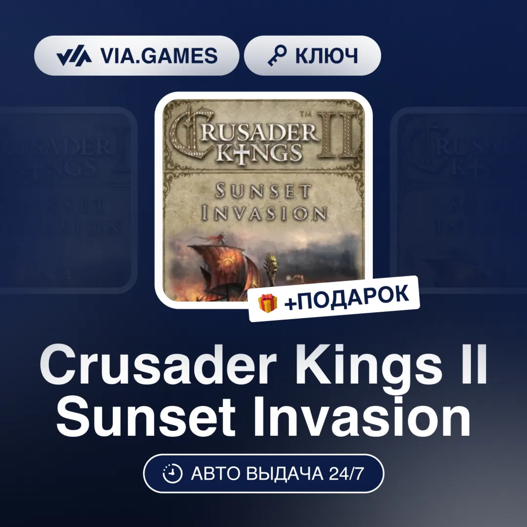 Crusader Kings II Sunset Invasion DLC (Steam Ключ) РФ-СНГ-МИР + ПОДАРОК
