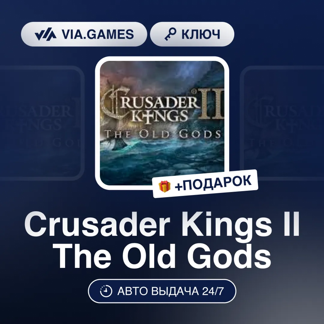 Crusader Kings II The Old Gods DLC (Steam Ключ) РФ-СНГ-МИР + ПОДАРОК