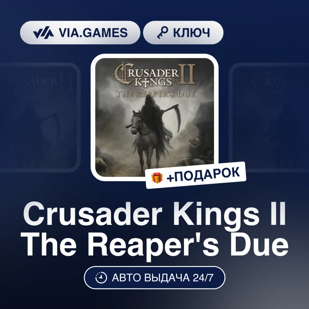 Crusader Kings II The Reaper´s Due DLC (Steam Ключ) РФ-СНГ-МИР + ПОДАРОК