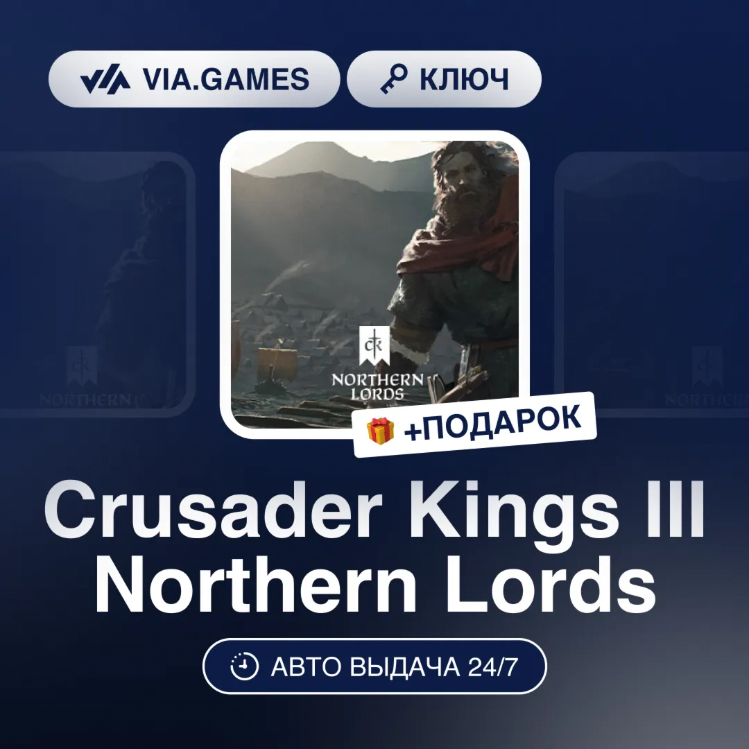 Crusader Kings III Northern Lords DLC (Steam Ключ) РФ-СНГ-МИР + ПОДАРОК