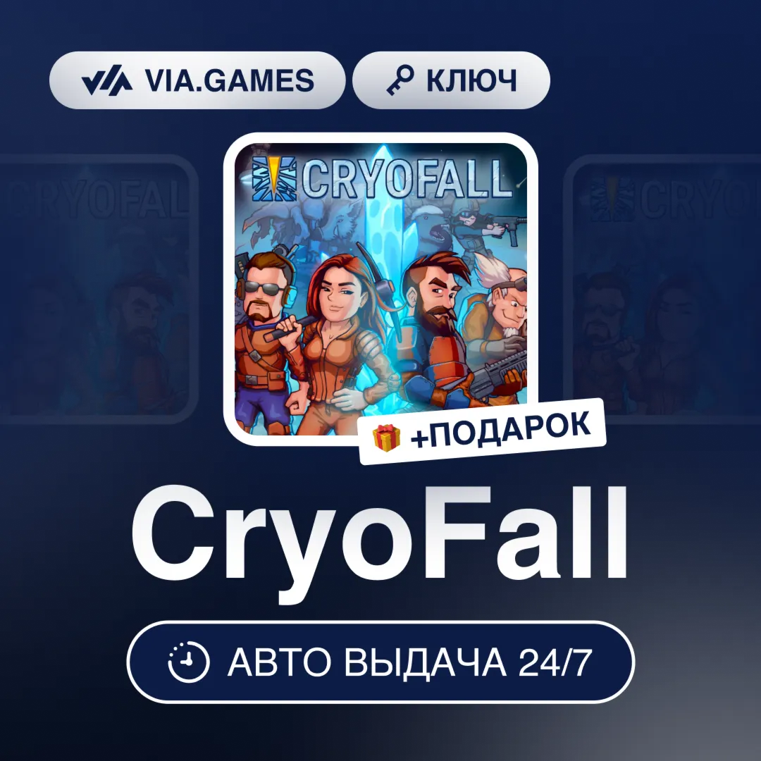 CryoFall (Steam Ключ) РФ-СНГ-МИР + ПОДАРОК