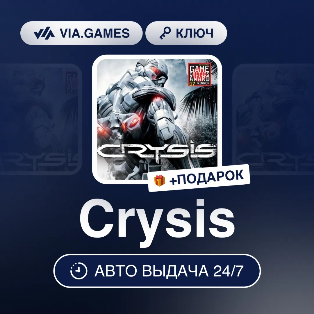Crysis (EA App / Origin Ключ) РФ-СНГ-МИР + ПОДАРОК