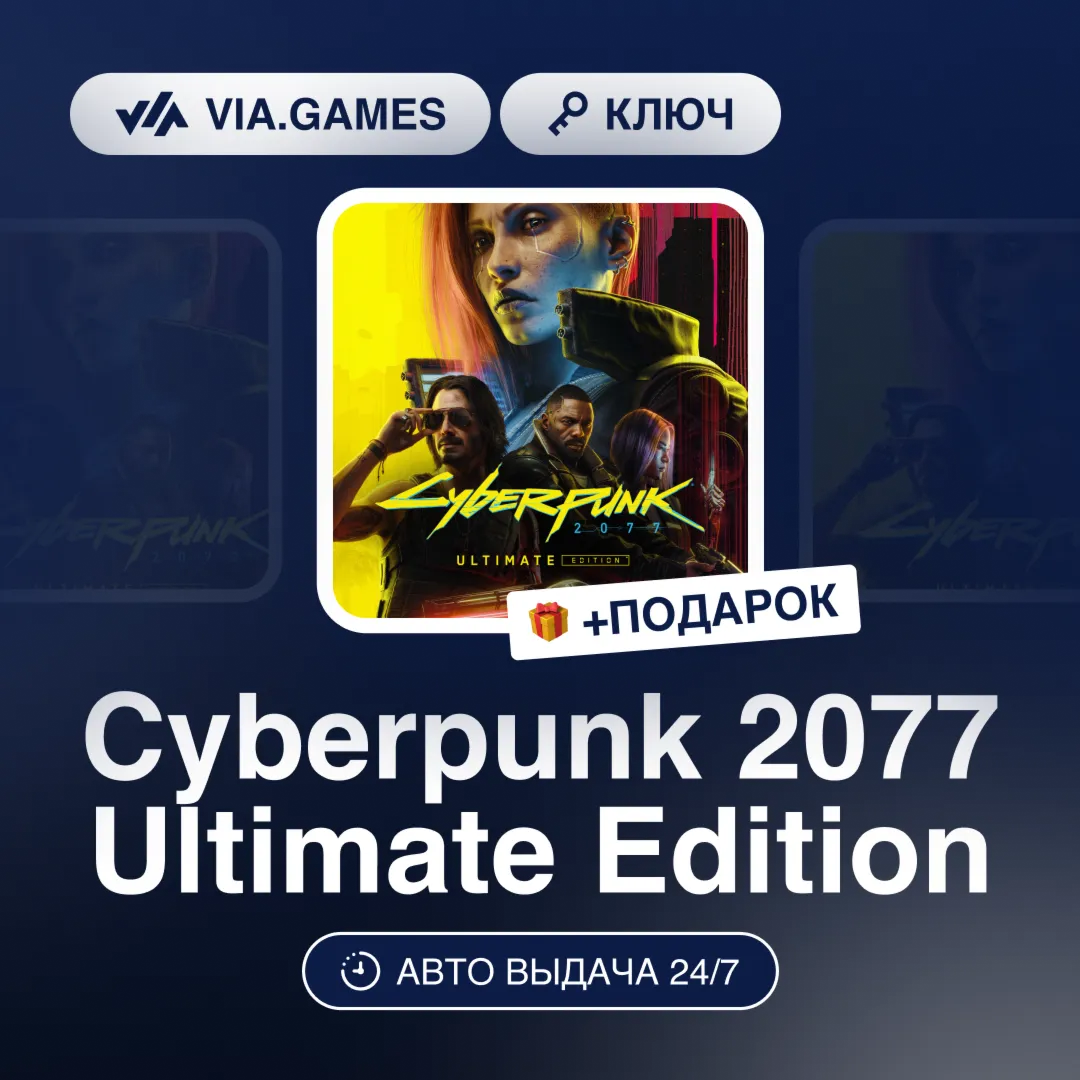 Cyberpunk 2077 Ultimate Edition (GOG Ключ) РФ-СНГ-МИР + ПОДАРОК - irongamers.ru