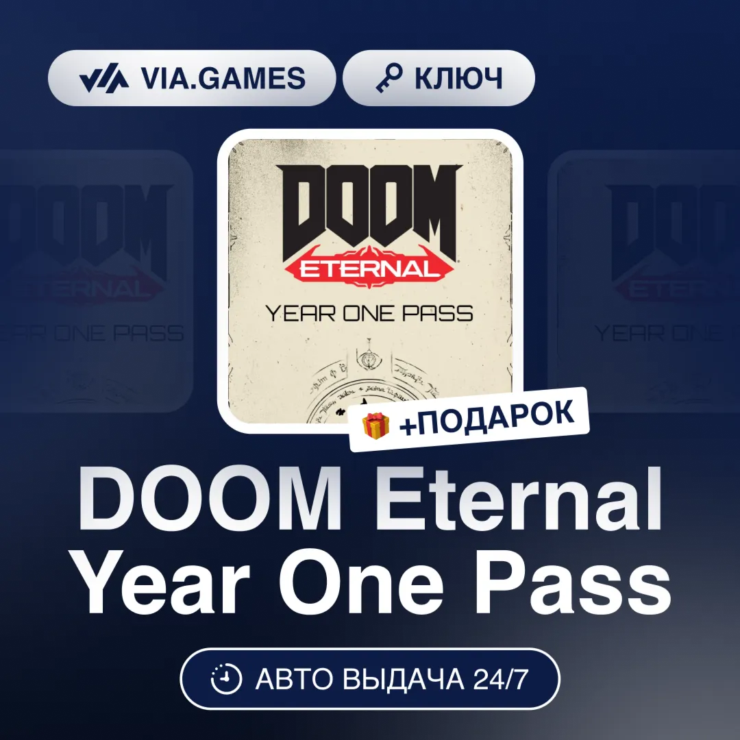DOOM Eternal Year One Pass DLC (Steam Ключ) МИР (Не все страны) + ПОДАРОК
