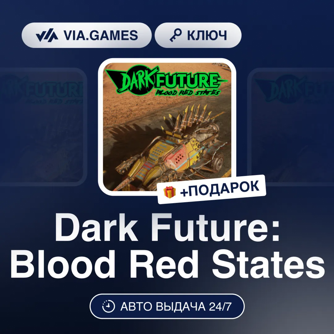 Dark Future: Blood Red States (Steam Ключ) РФ-СНГ-МИР + ПОДАРОК
