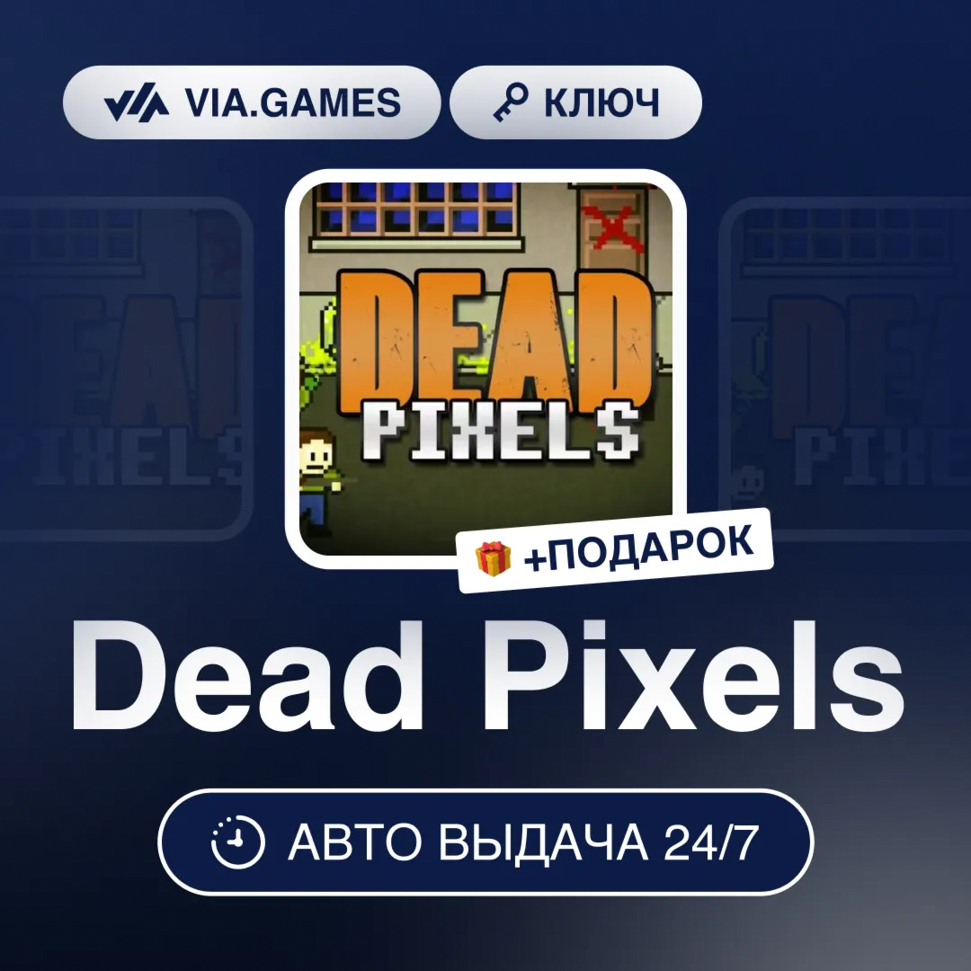 Dead Pixels (Steam Ключ) РФ-СНГ-МИР + ПОДАРОК