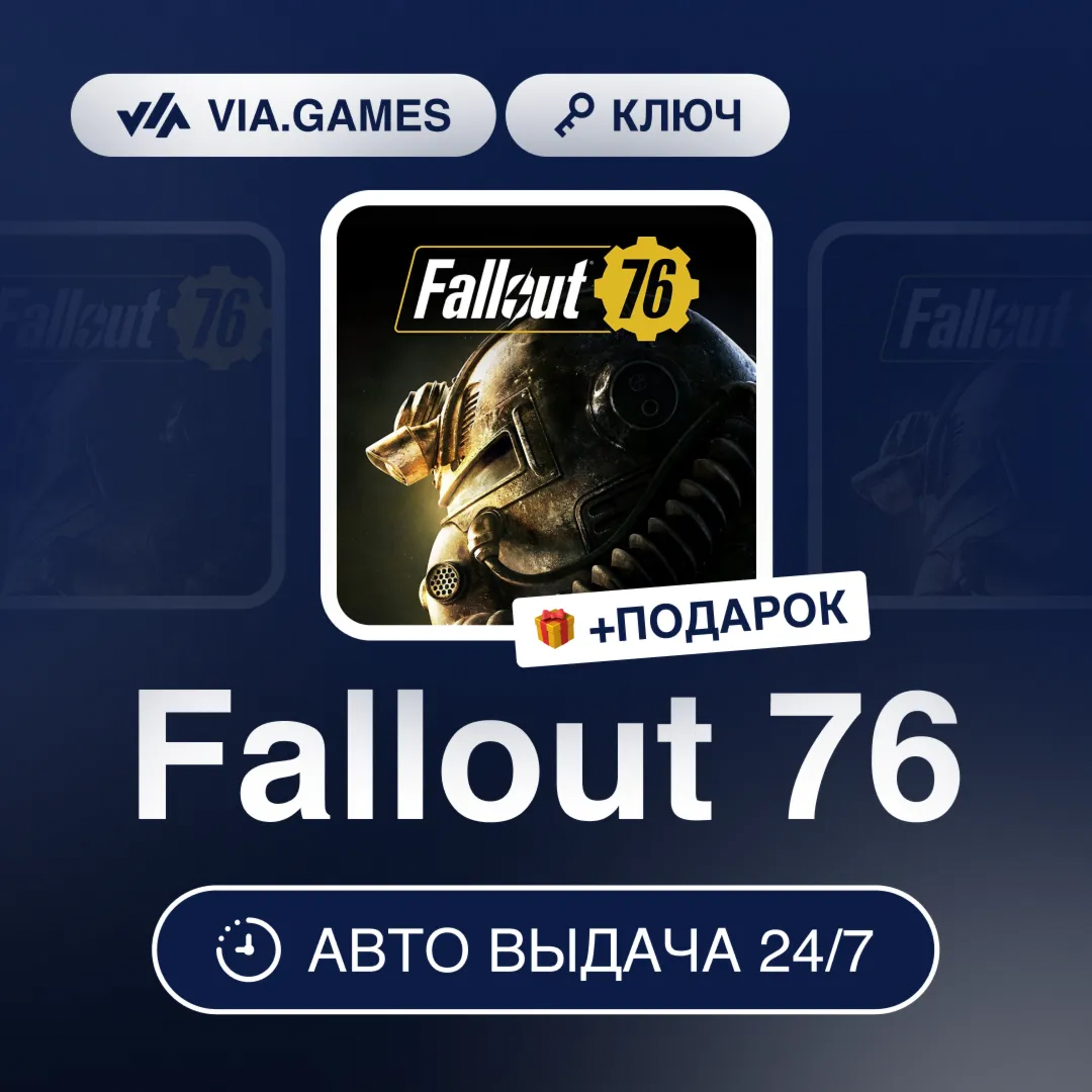 Fallout 76 (Microsoft Ключ) РФ-СНГ-МИР + ПОДАРОК