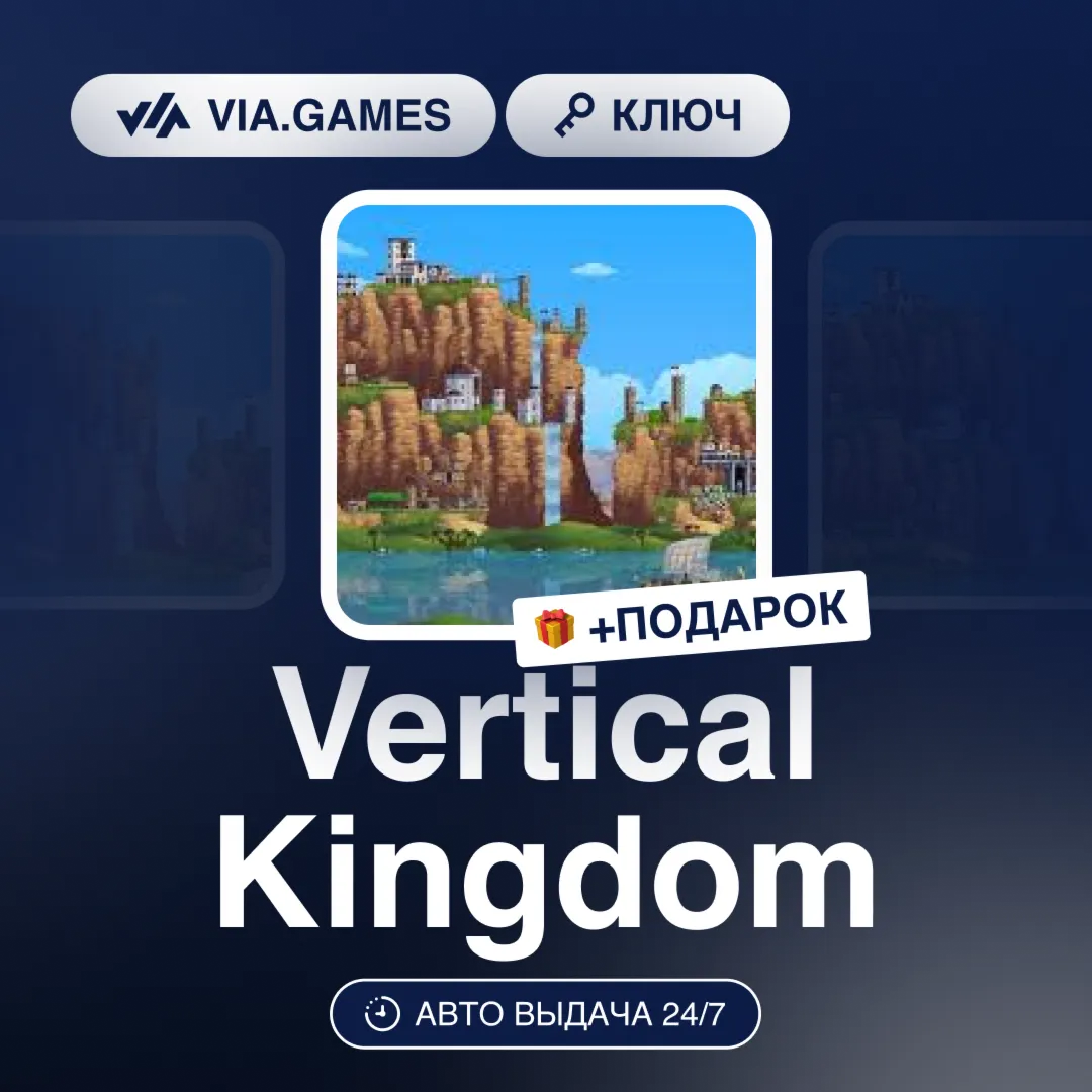 Vertical Kingdom (Steam Ключ) РФ-СНГ-МИР + ПОДАРОК