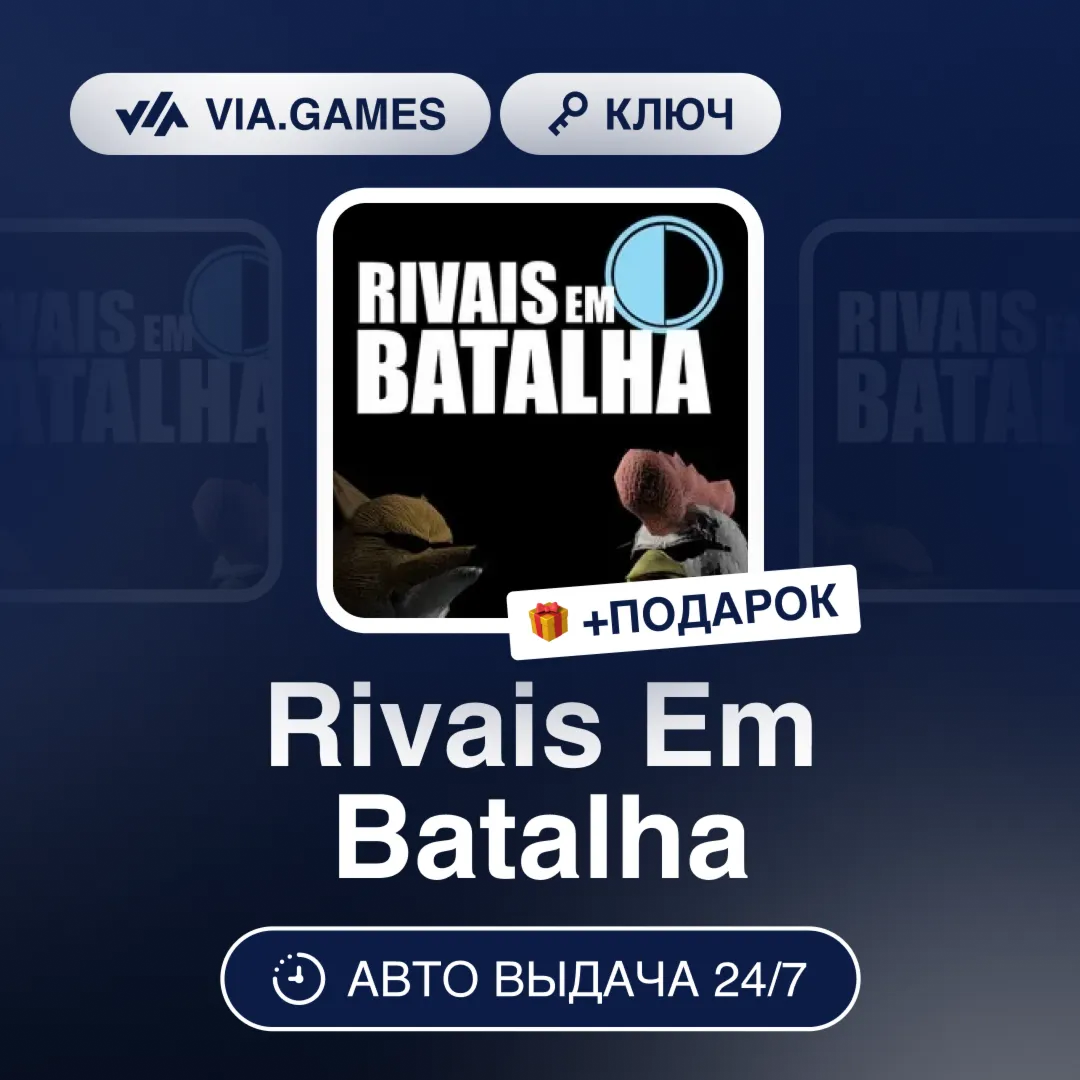Rivais Em Batalha (Steam Ключ) РФ-СНГ-МИР + ПОДАРОК