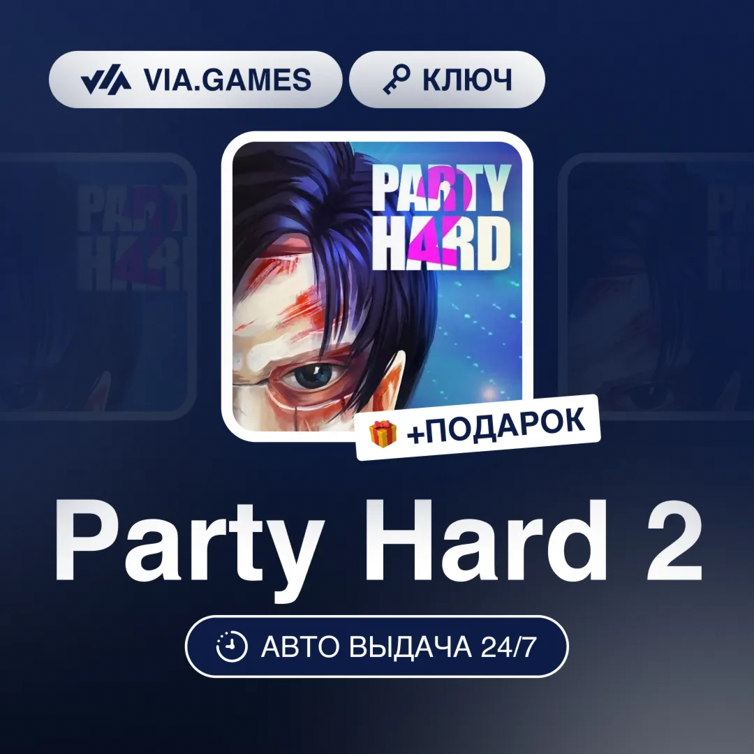 Party Hard 2 (Steam Ключ) РФ-СНГ-МИР + ПОДАРОК