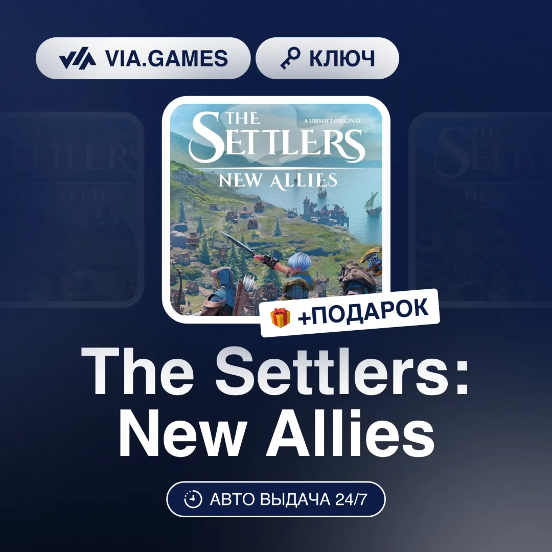 The Settlers: New Allies (Uplay / Ubisoft Ключ) Европейский Союз + ПОДАРОК - irongamers.ru