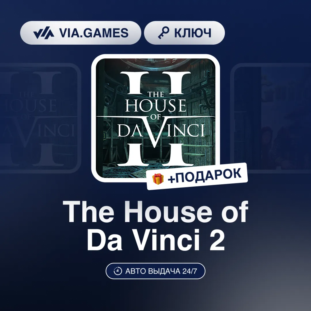 The House of Da Vinci 2 (Steam Ключ) РФ-СНГ-МИР + ПОДАРОК