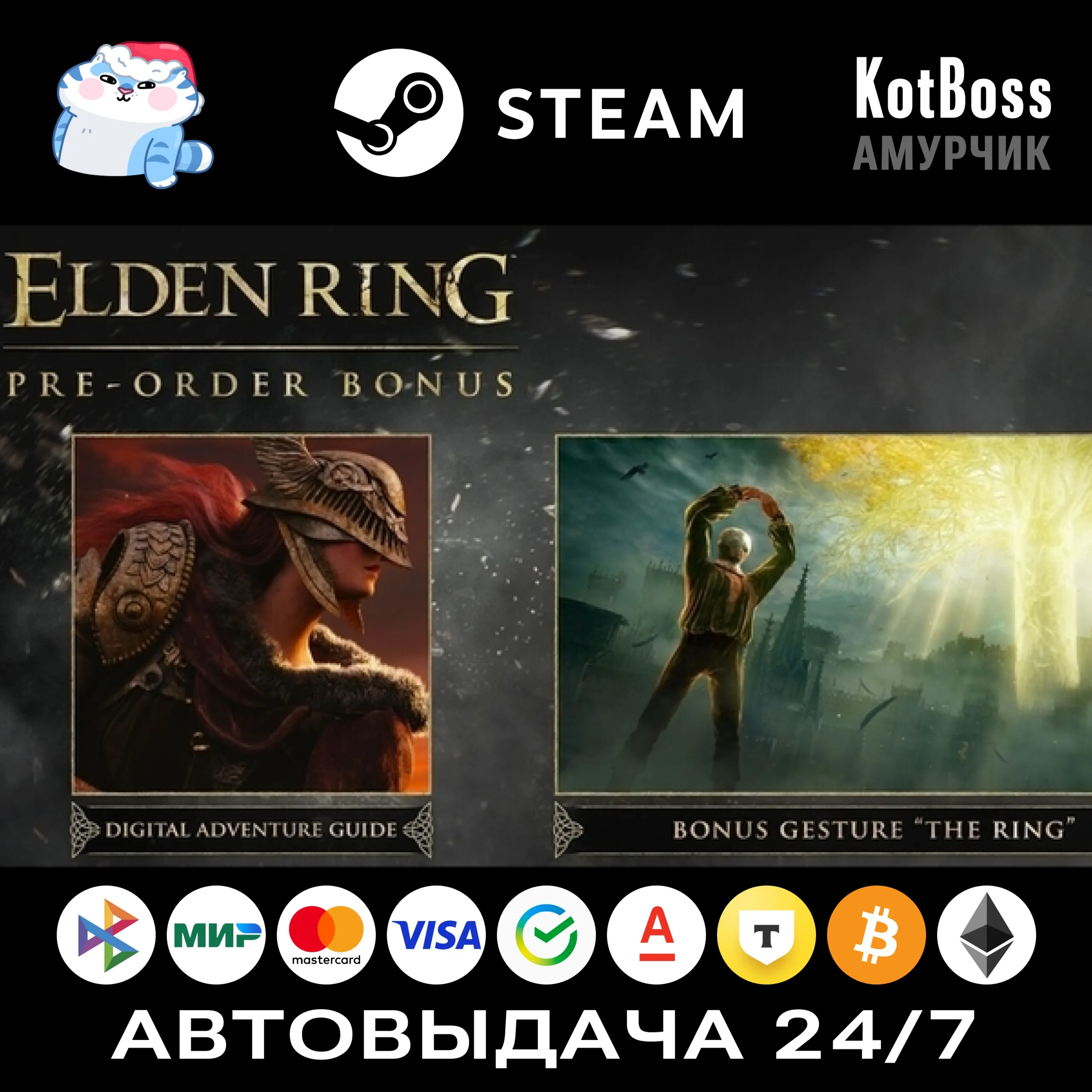 Elden Ring - EU Pre-Purchase DLC Bundle / Pre-Order Bonus | Steam | Ключ | РФ + Мир - irongamers.ru