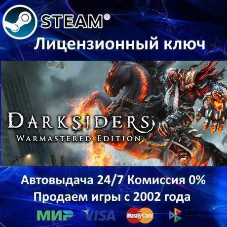 Darksiders Warmastered Edition Steam⭐Ключ Активации РФ+СНГ+МИР АКЦИЯ 0% Карты - irongamers.ru