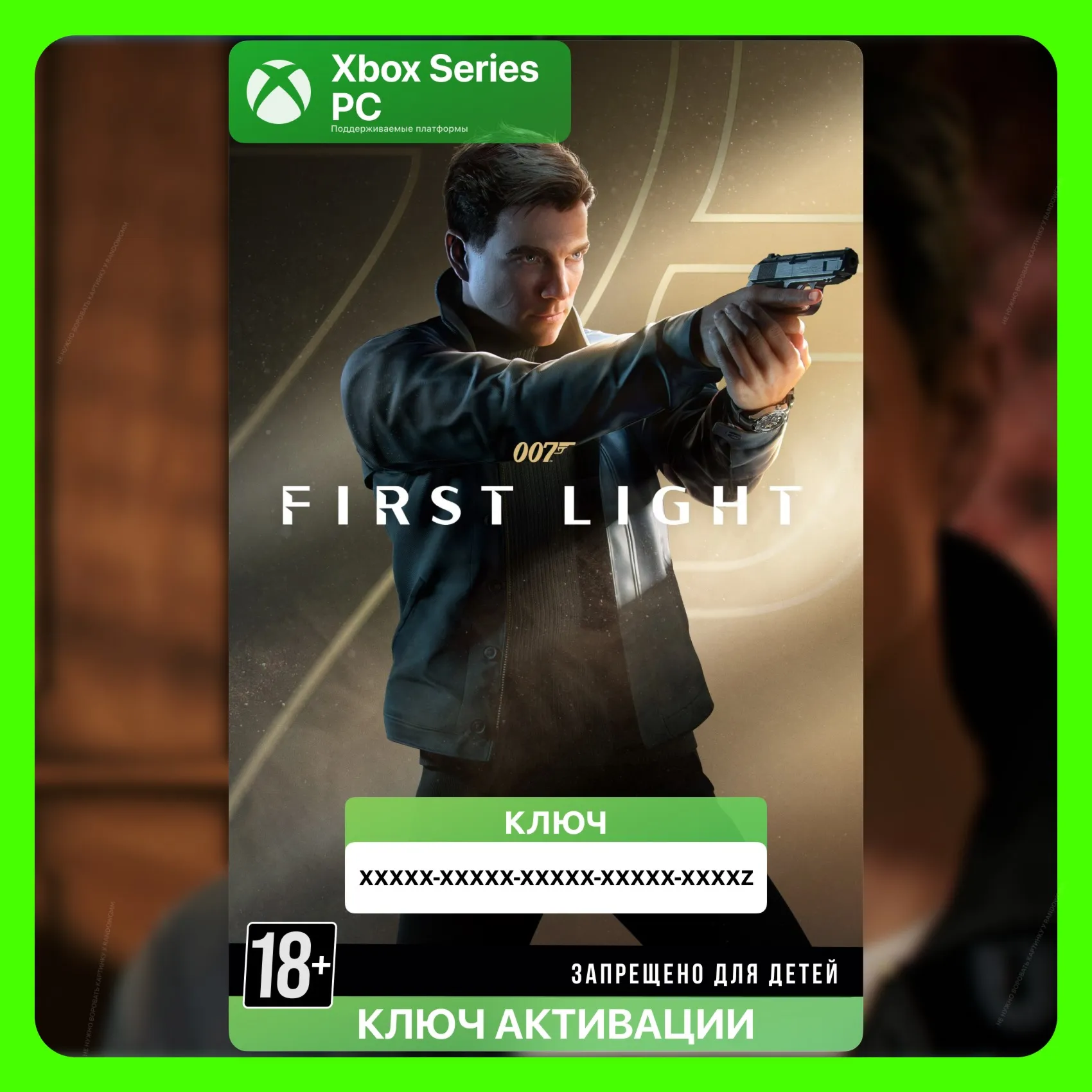 Ключ | 007 First Light (Xbox + PC)