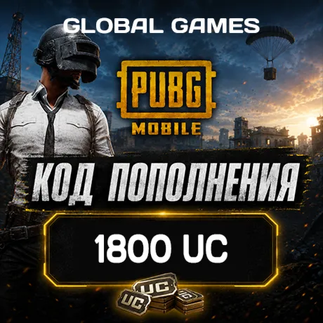 PUBG MOBILE GLOBAL🔥 1800 UC🔑 КОД ПОПОЛНЕНИЯ