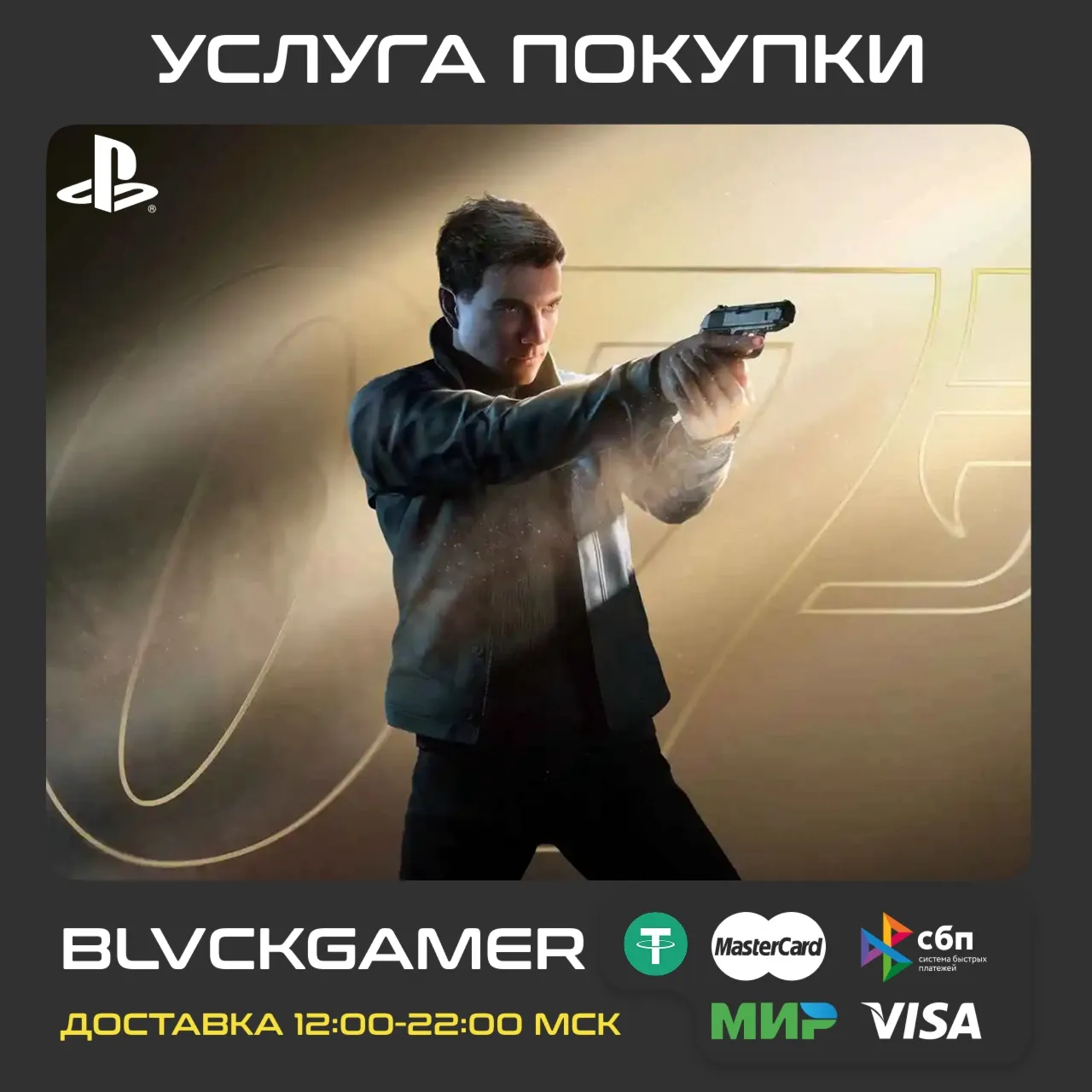 007 FIRST LIGHT (PS5 ИНДИЯ/ТУРЦИЯ) - ПОКУПКА