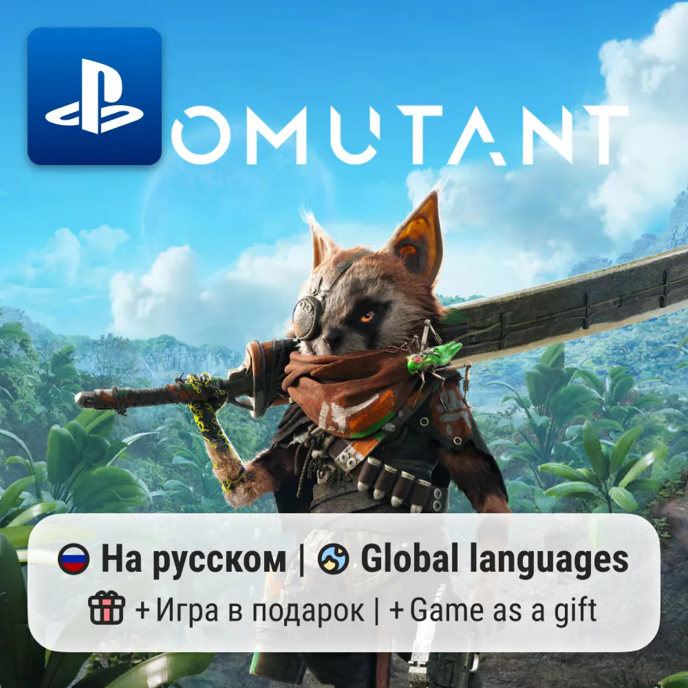BIOMUTANT (PS4/PS5) | П2-П3