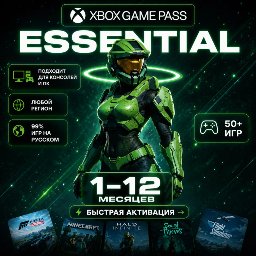 Подписка Xbox Game Pass Essential | РФ+СНГ+МИР
