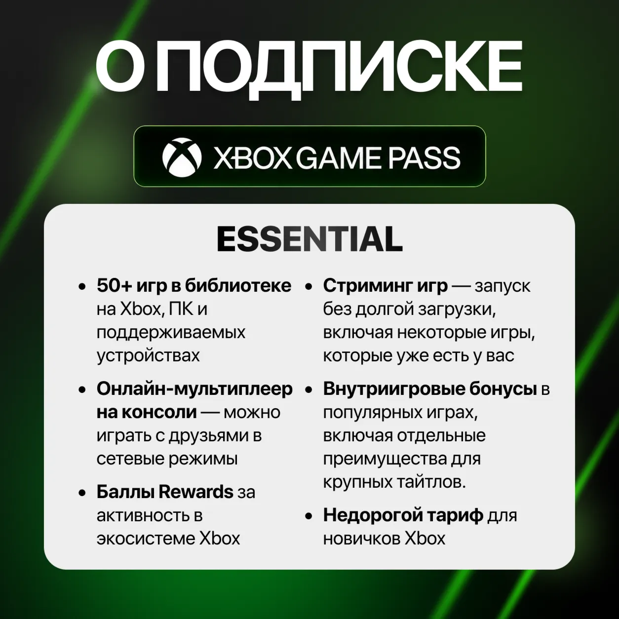 Подписка Xbox Game Pass Essential | РФ+СНГ+МИР