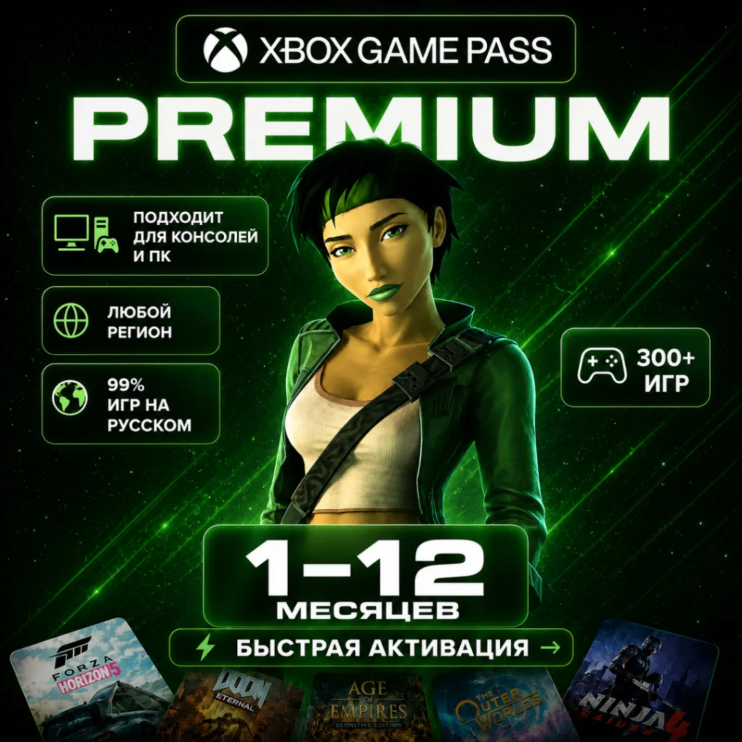 Подписка Xbox Game Pass Ultimate | Премиум активация | РФ+СНГ+МИР - irongamers.ru