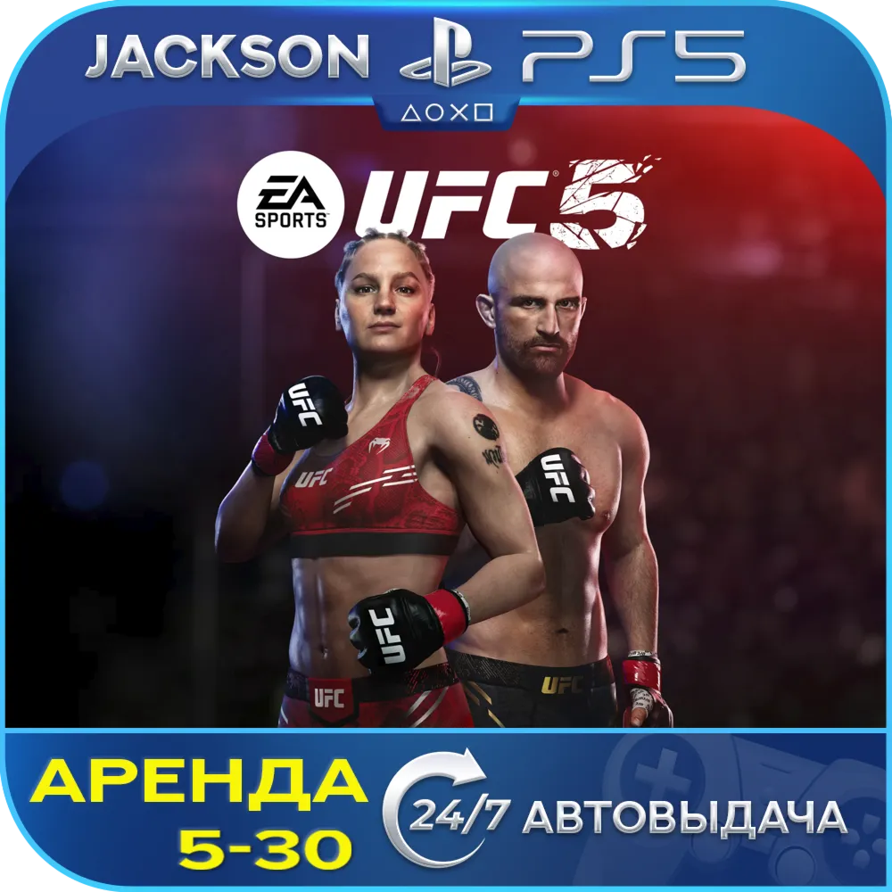UFC 5 (PS5) ENG | Аренда - irongamers.ru