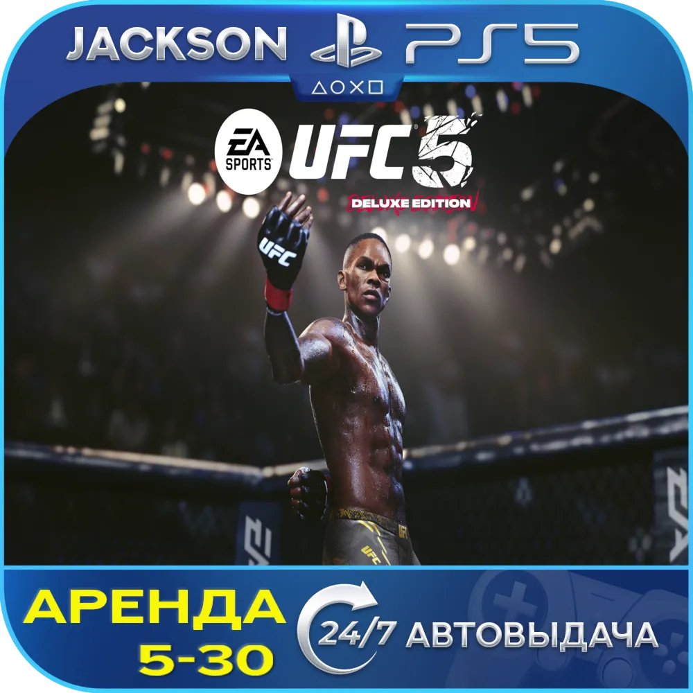 UFC 5 DELUXE EDITION (PS5) ENG | Аренда🔰 