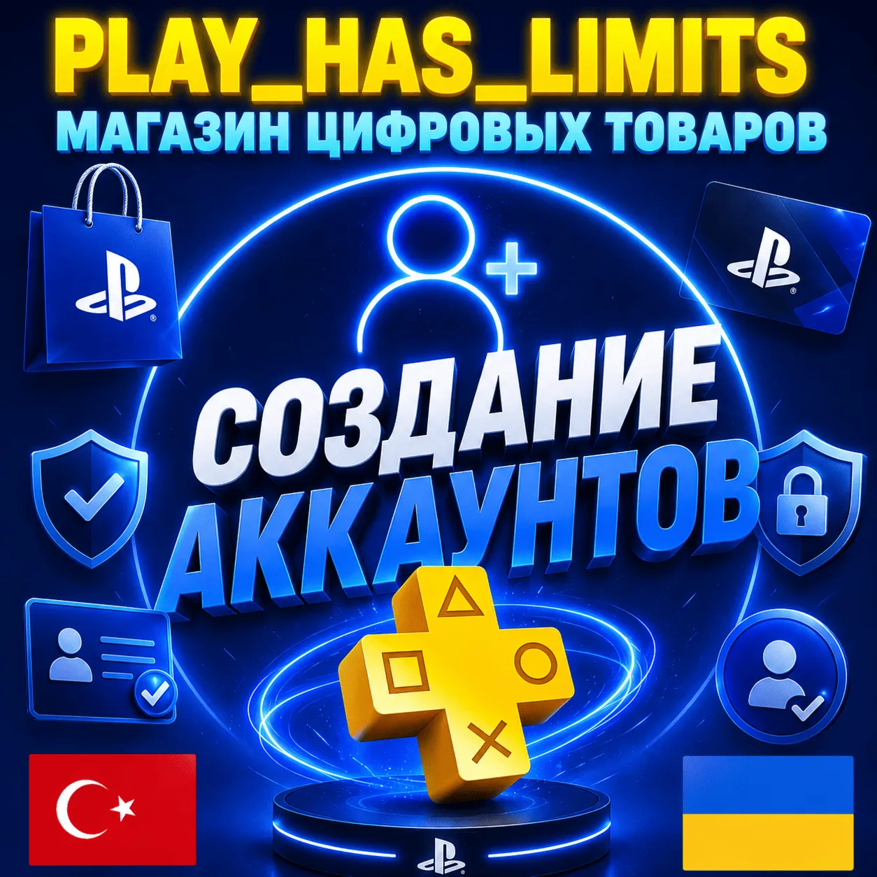 🎮 Регистрация (создание) аккаунта PSN UA/TR/IN🎮 