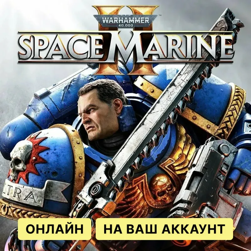 🔥 WARHAMMER 40,000: SPACE MARINE II ДЛЯ ПК | ОНЛАЙН
