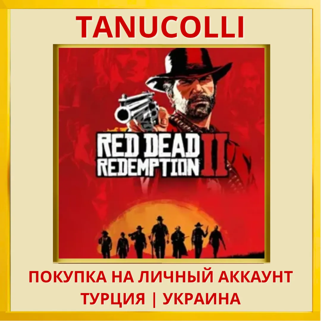 Red Dead Redemption 2 PS4/PS5/PS Турция/Украина