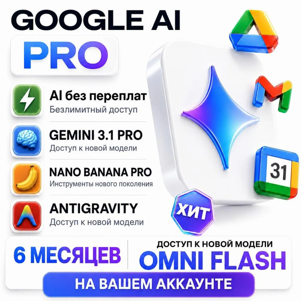 Google Gemini AI Pro | Gemini 3.1 Pro + Antigravity | Ваш аккаунт | 6 МЕСЯЦЕВ - irongamers.ru