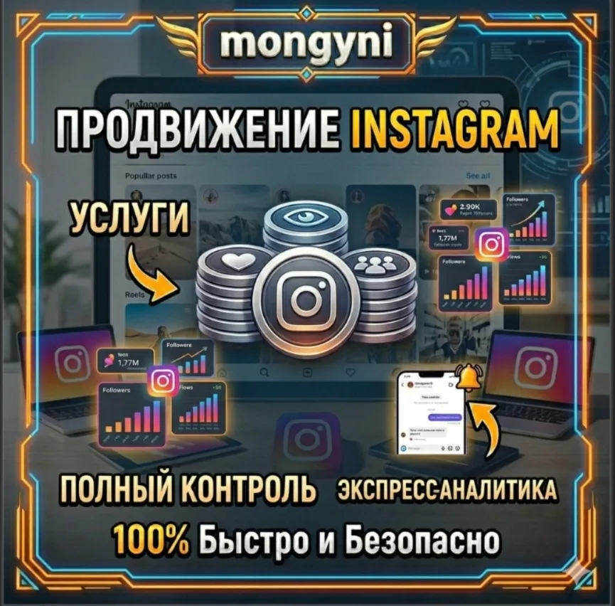 Instagram / Подписчики / Лайки / Просмотры