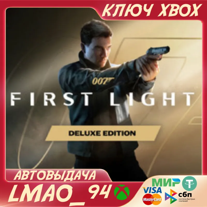 007 First Light Deluxe edition XBOX SERIES XS|PC КЛЮЧ СРАЗУ - irongamers.ru