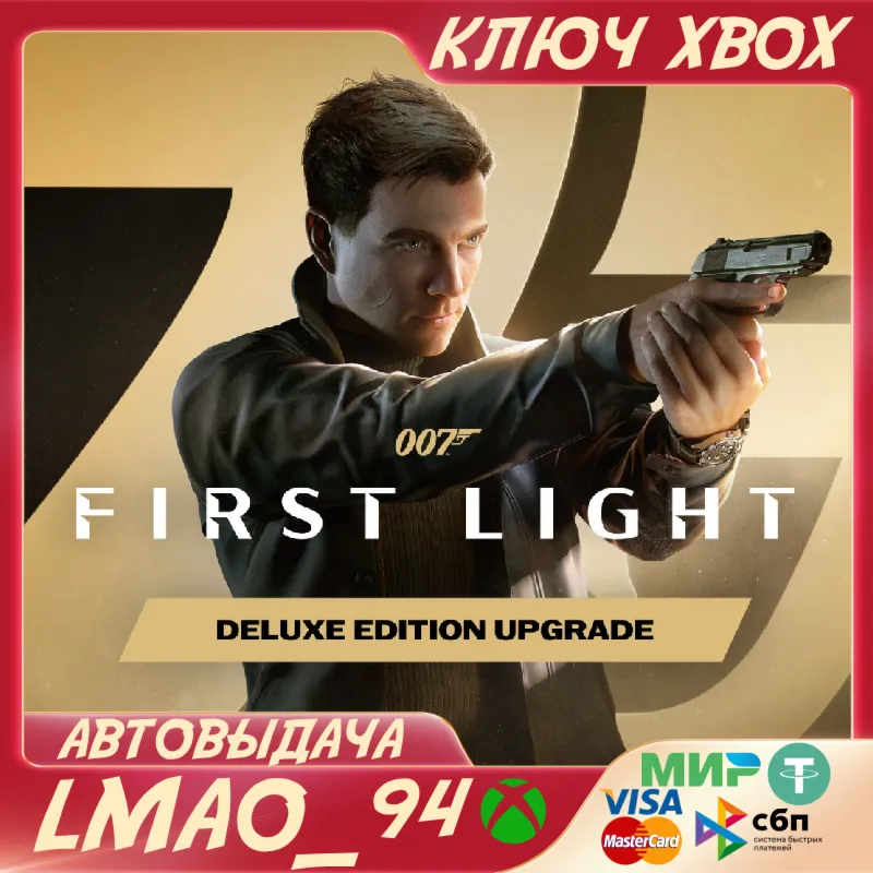 007 First Light Deluxe upgrade XBOX SERIES XS|PC КЛЮЧ СРАЗУ - irongamers.ru