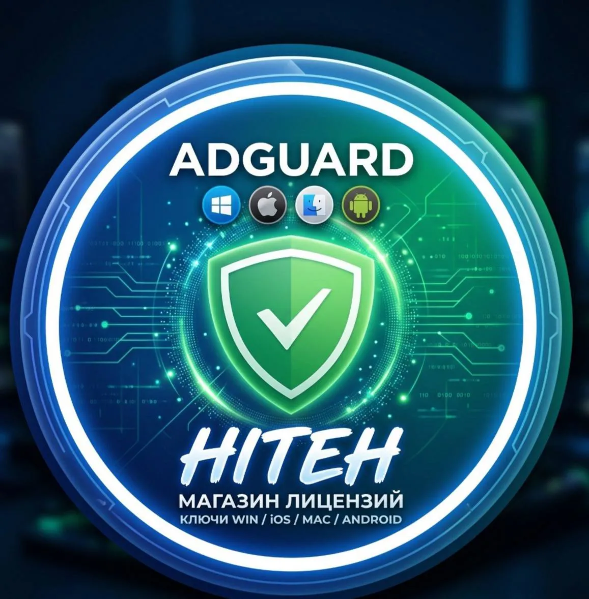 ADGUARD БЛОКИРОВЩИК РЕКЛАМЫ WIN/MAC/IOS/ANDROID