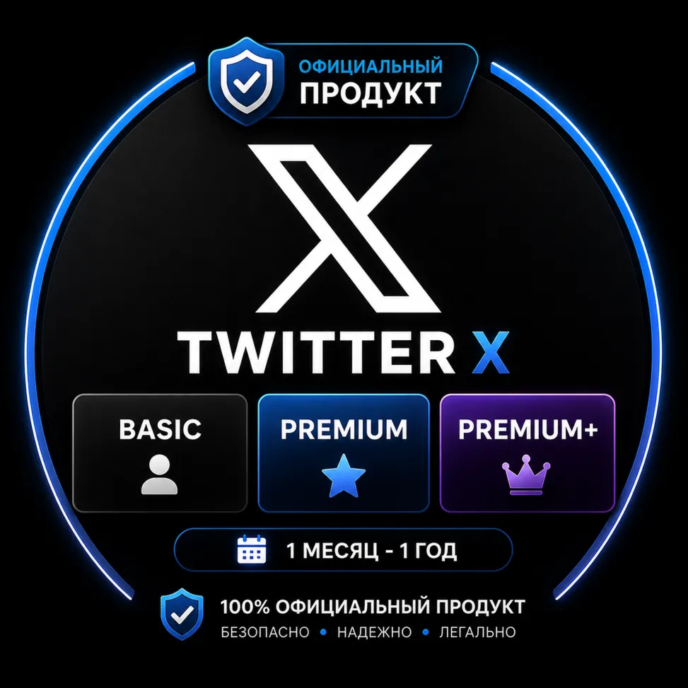 Twitter X Premium/Plus, SuperGrok | 100% Официальный апгрейд | ПОЛНАЯ ГАРАНТИЯ
