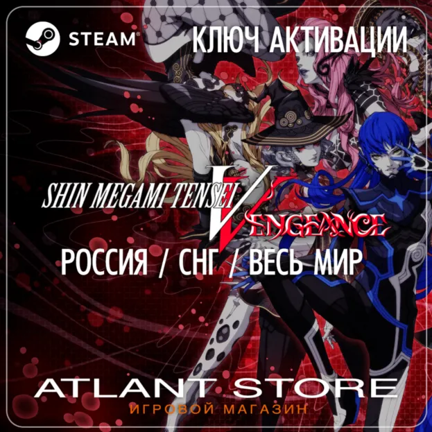 Shin Megami Tensei V: Vengeance (Ключ Steam) РОССИЯ-КЗ-УК-СНГ