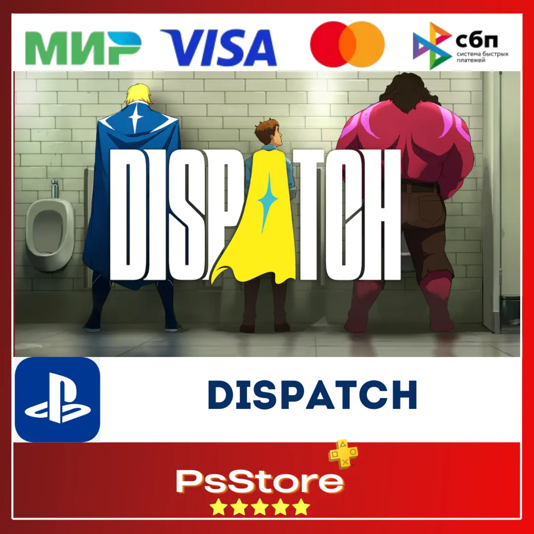🔴 Dispatch PS5 • Турция | Украина PS