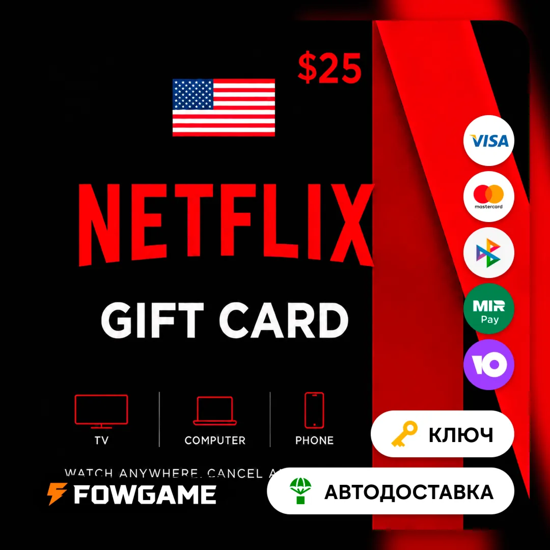 🟣 Netflix Gift Card | США | $25 | АВТО ВЫДАЧА