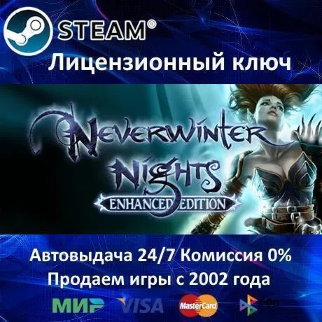 Neverwinter Nights: Enhanced Edition Steam⭐Ключ Активации РФ+СНГ+МИР АКЦИЯ - irongamers.ru
