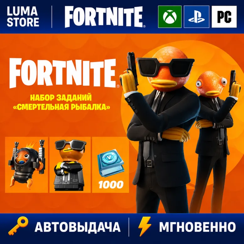 FORTNITE СМЕРТЕЛЬНАЯ РЫБАЛКА + 1000 Vb XBOX/PC/PS/EPIC КЛЮЧ - irongamers.ru