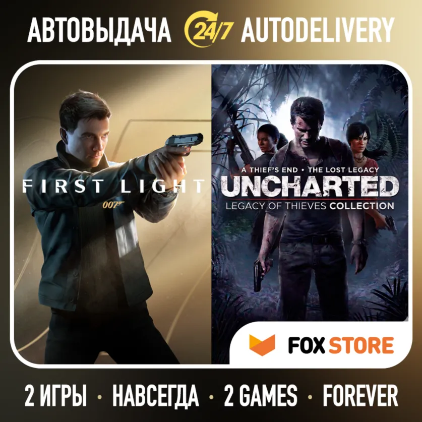 007 First Light Deluxe Edition + Uncharted Legacy of Thieves Collection | Навсегда - irongamers.ru