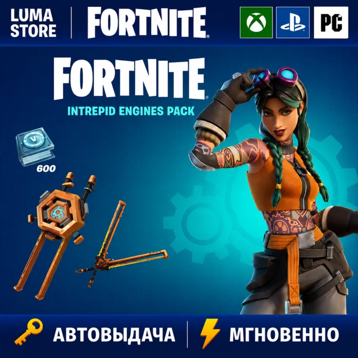 FORTNITE ЧУДО-ИНЖЕНЕР + 600 VB XBOX|PC|PS КЛЮЧ