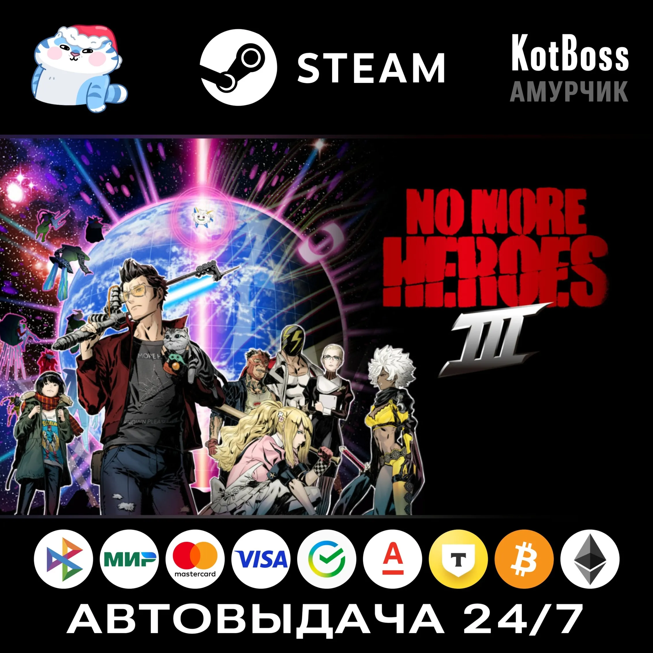 No More Heroes 3 - Standard Edition / III | Steam | Ключ | РФ + СНГ