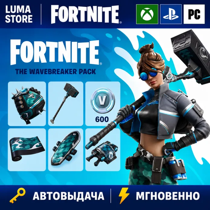 FORTNITE НАБОР ЦУНАМИ + 600 Vb XBOX XBOX/PC/PS КЛЮЧ