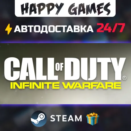 Call of Duty: Infinite Warfare STEAM АВТОДОСТАВКА