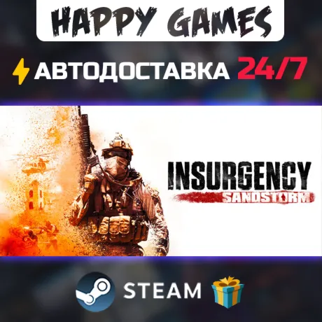 Insurgency: Sandstorm STEAM АВТОДОСТАВКА