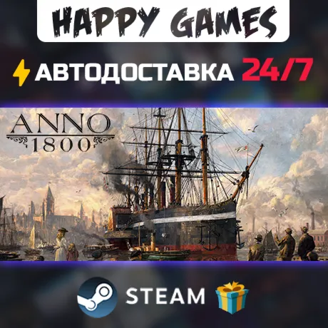 Anno 1800 - Definitive Annoversary STEAM АВТОДОСТАВКА